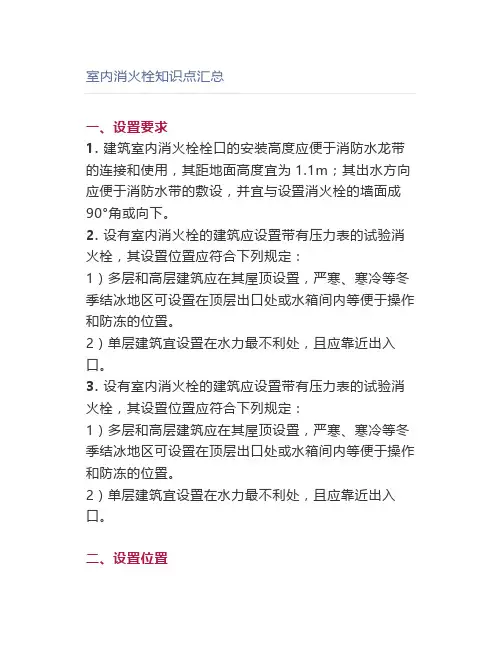 室内消火栓知识点汇总