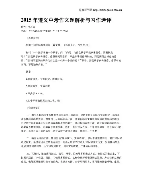 2015年遵义中考作文题解析与习作选评