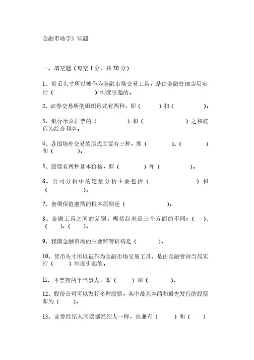 金融市场学试题