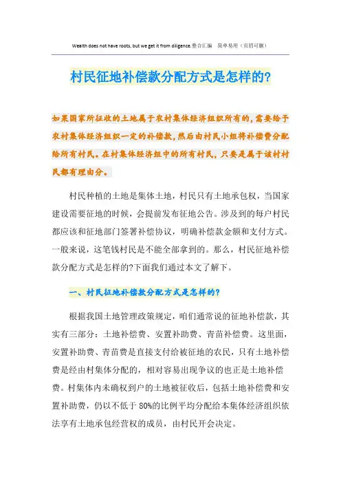 村民征地补偿款分配方式是怎样的-