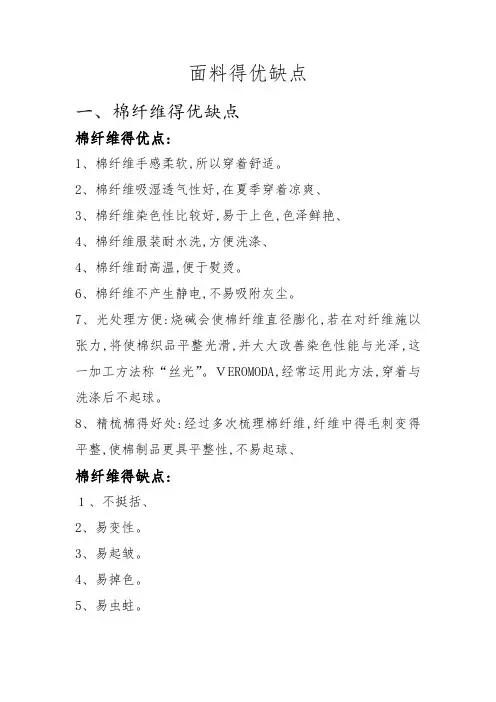 面料的优缺点