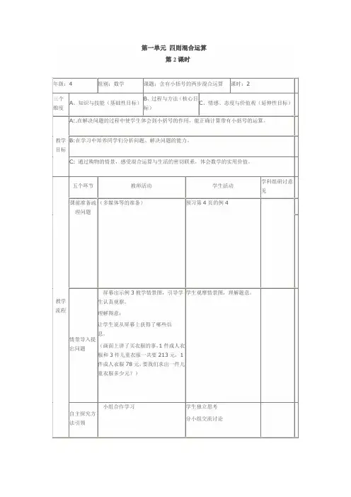 西师版小学数学四年级上册第一单元教案
