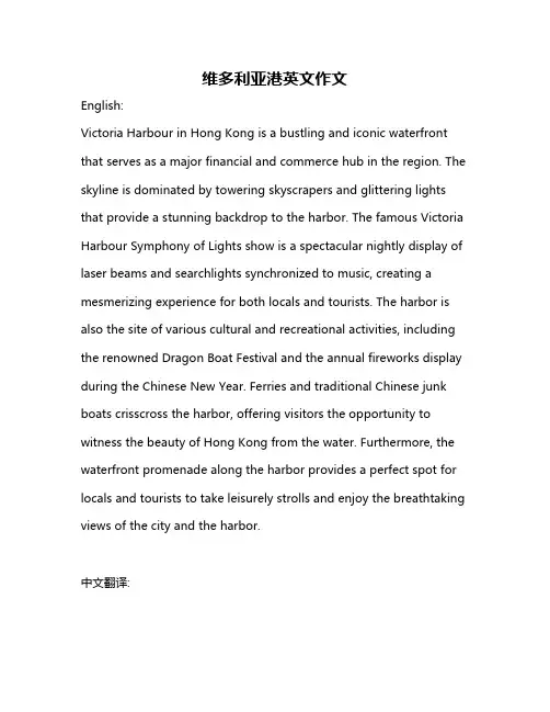 维多利亚港英文作文