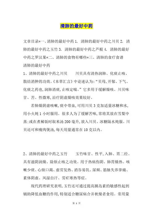 清肺的最好中药