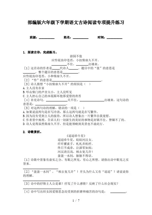 部编版六年级下学期语文古诗阅读专项提升练习