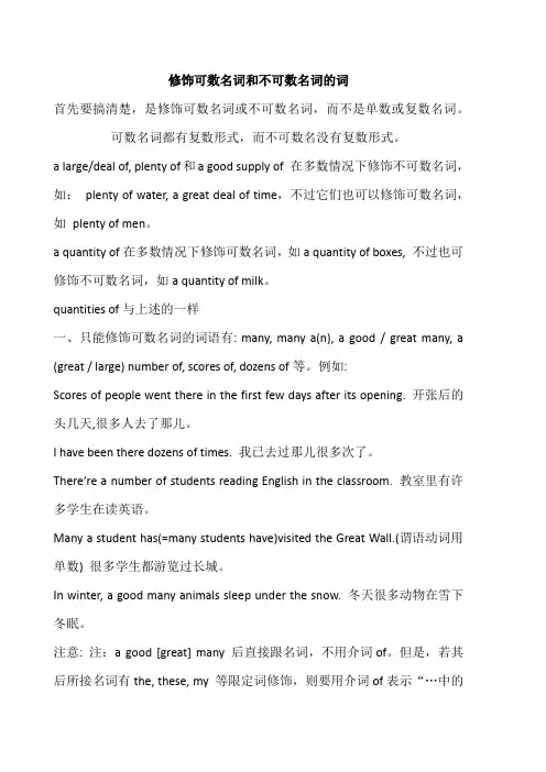 修饰可数名词和不可数名词的词12
