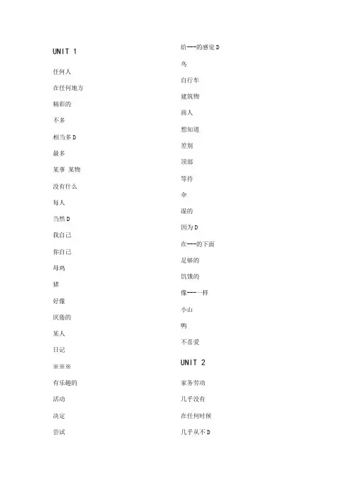 八年级上册英语单词听写表