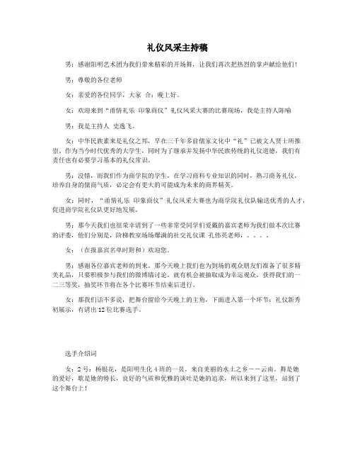 礼仪风采主持稿