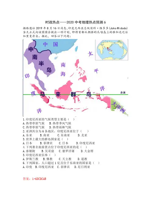 时政热点——2020中考地理预测6