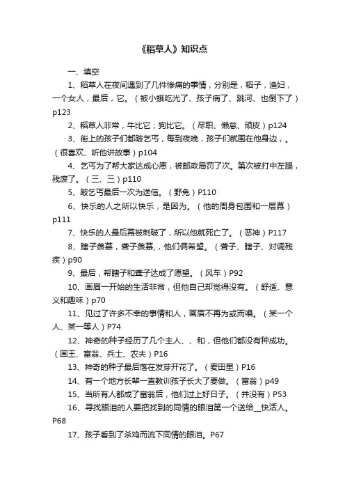 《稻草人》知识点