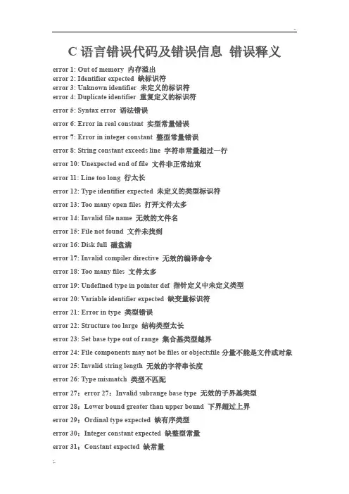 C语言报错整理大全