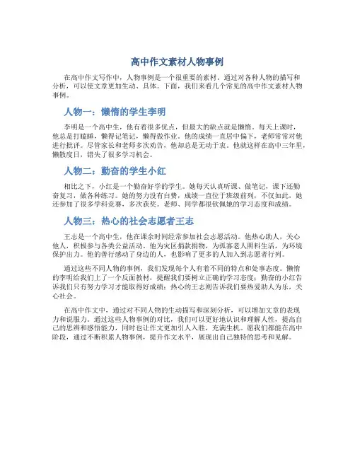 高中作文素材人物事例