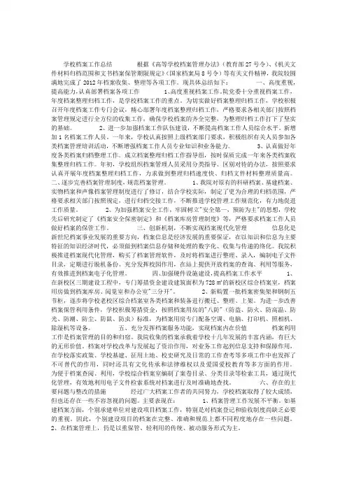 学校档案工作总结