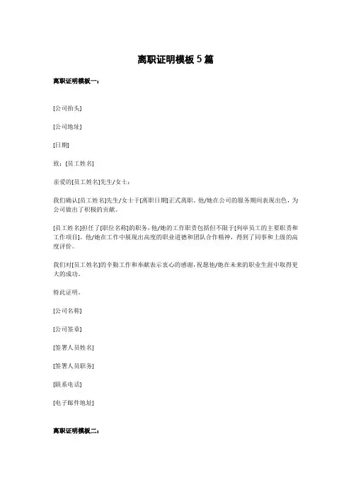 离职证明模板5篇