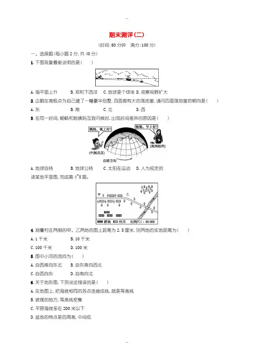 2019-2020年七年级地理上册期末测评(二)-含答案