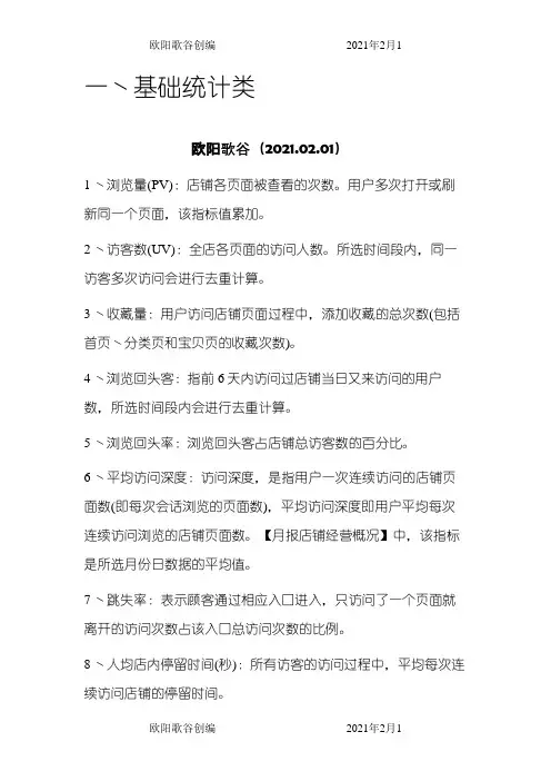 淘宝电商必懂的100个专业术语之欧阳歌谷创作