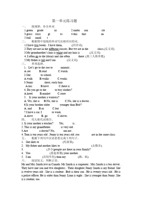 冀教版英语五年级上册单元试题-Unit 1(一)