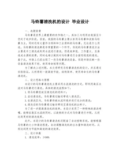 马铃薯清洗机的设计 毕业设计