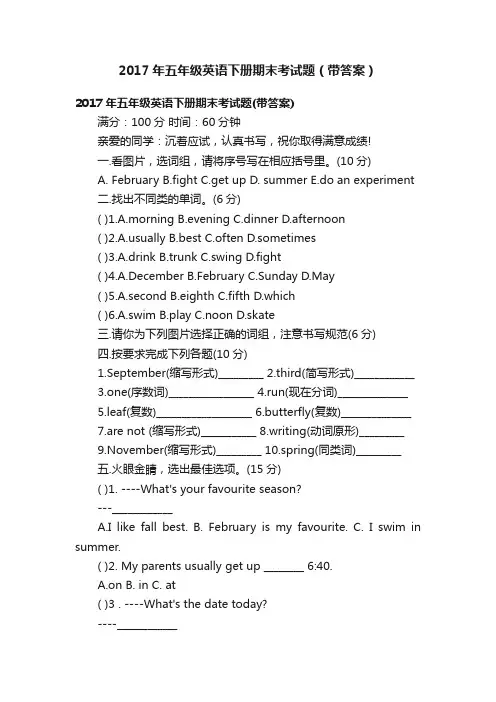 2017年五年级英语下册期末考试题（带答案）