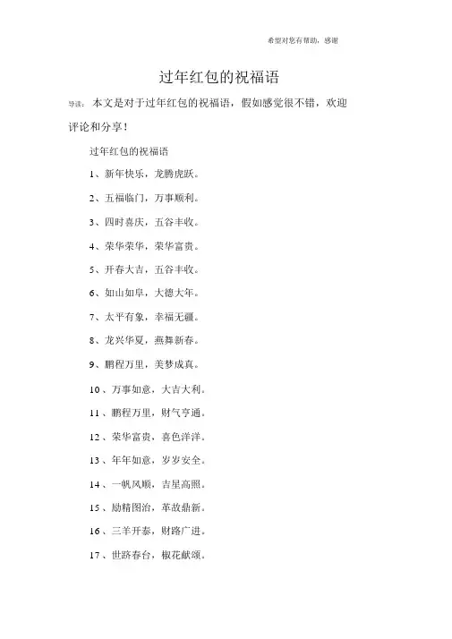 过年红包的祝福语