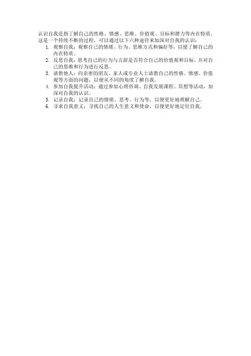 认识自我的六种途径