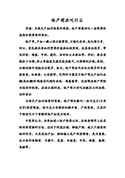 临产前应吃什么