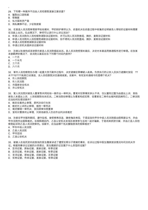 2004年国家司法考试试题试卷二及答案d