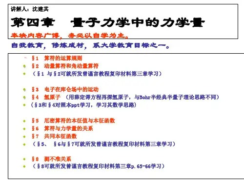 角动量算符