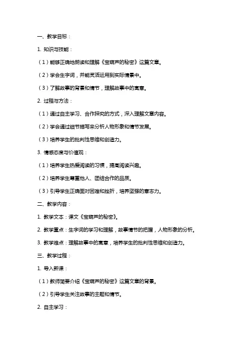 《宝葫芦的秘密》教案