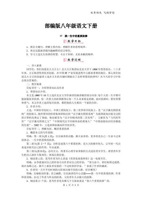 部编版八年级语文下册(教案)15我一生中的重要抉择