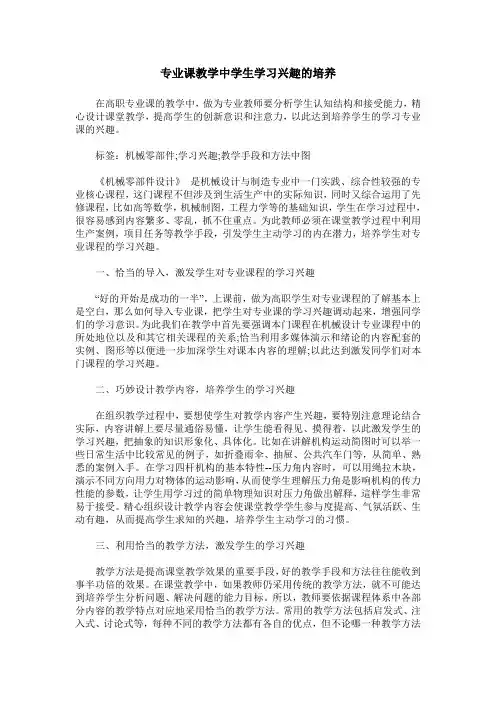 专业课教学中学生学习兴趣的培养
