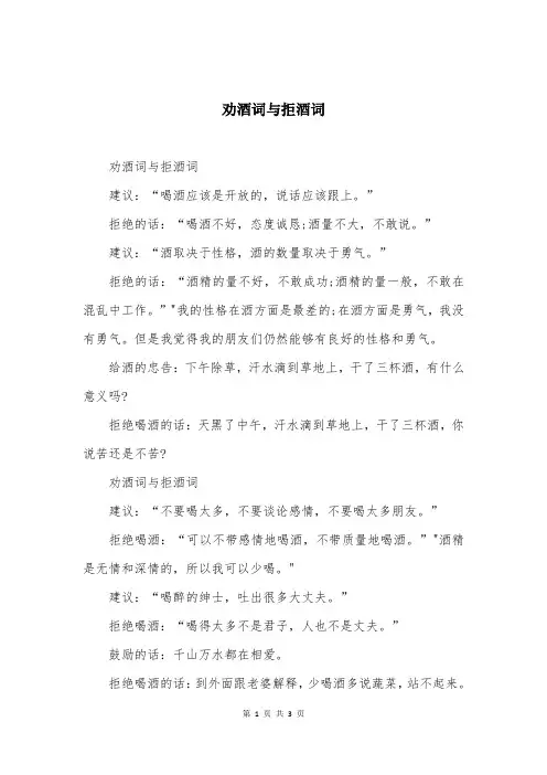 劝酒词与拒酒词