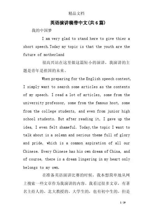 英语演讲稿带中文（共6篇）