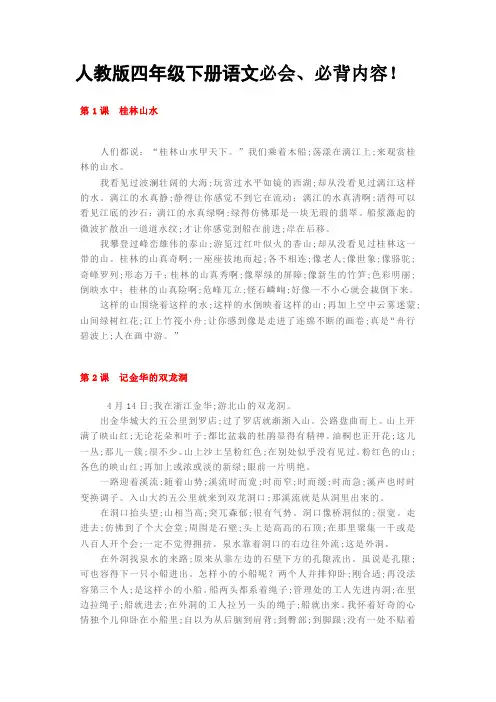 人教版四年级下册语文必会、必背内容!(附复习资料全集)