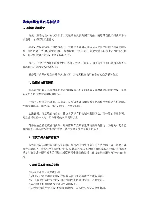 超市防损,防范卖场偷盗的各种措施