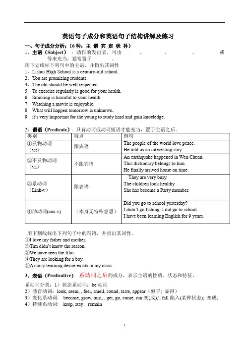 高中英语英语句子成分和句子结构讲义