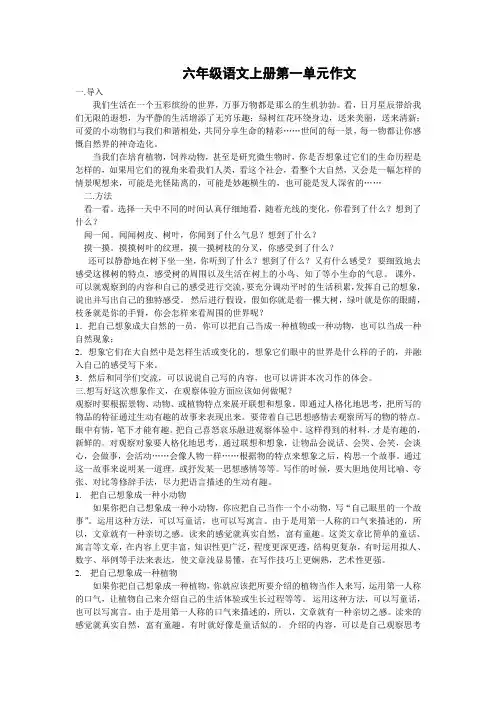 六年级语文上册第一单元作文