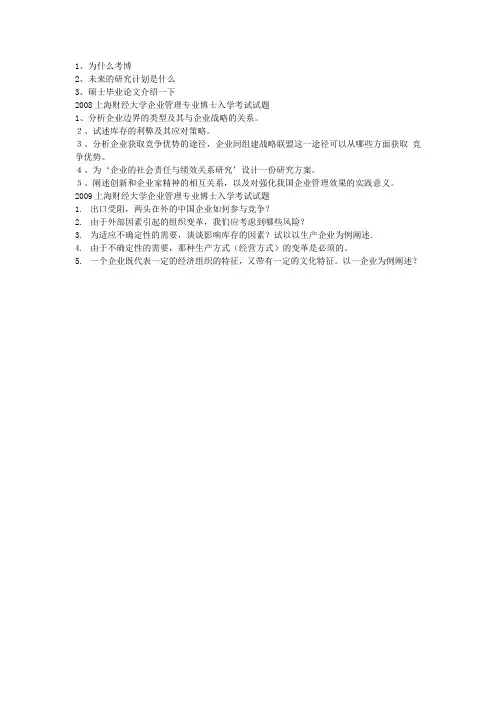 上海财经大学企业管理博士经济学管理学试题