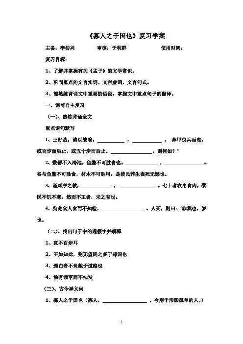 《寡人之于国也》2012年高考一轮复习文言文知识归纳1