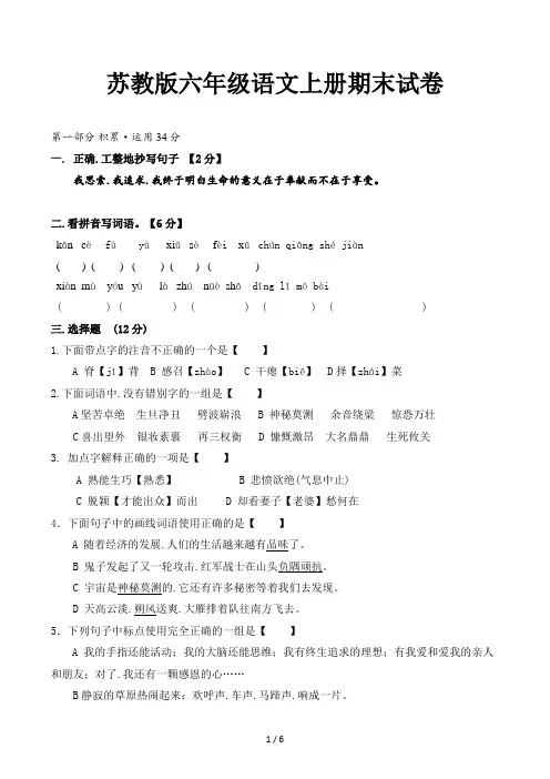 苏教版六年级语文上册期末试卷