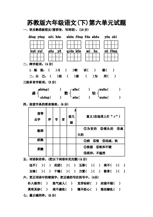 2018苏教版语文六年级下册第六单元试题版
