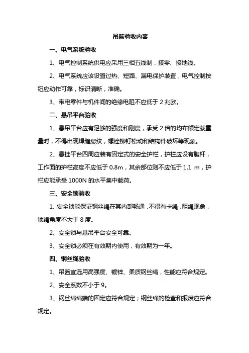 吊篮验收内容