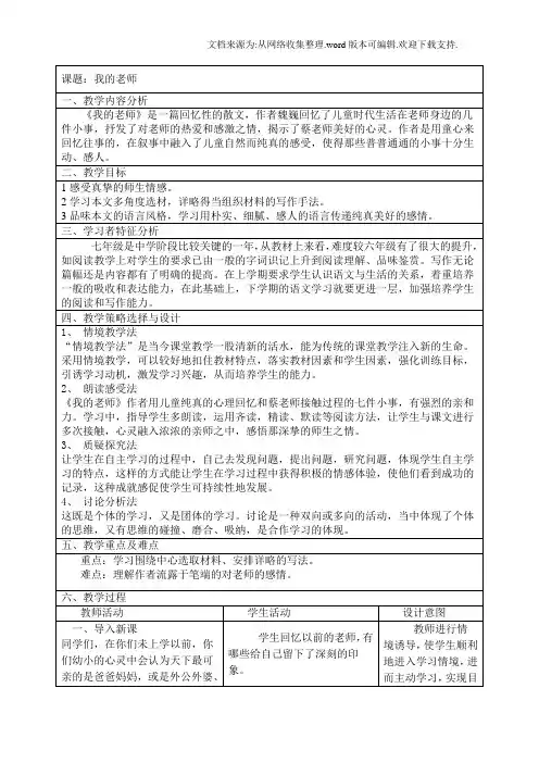 我的老师教学设计与反思