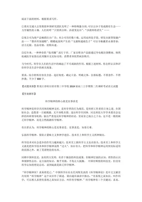 高考语文满分作文范例与解析：科学精神的核心就是实事求是