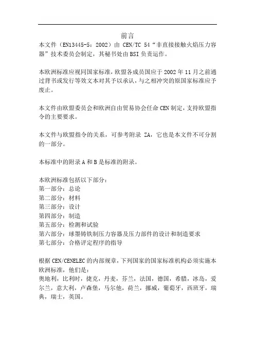 13445-4中文版资料