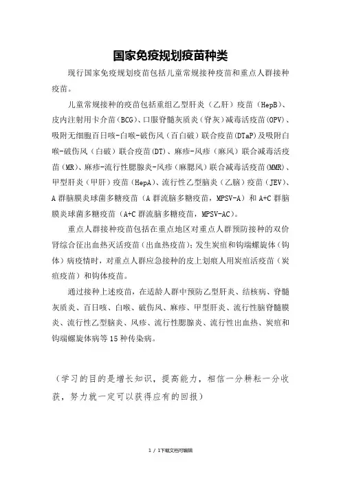 国家免疫规划疫苗种类