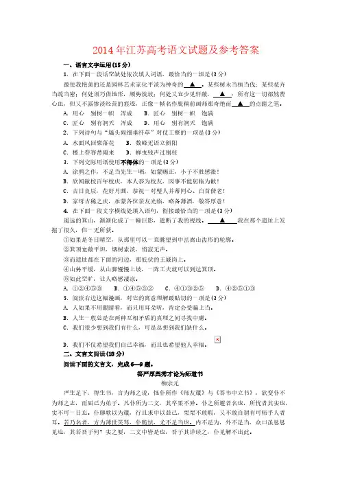 [vip专享]2014年江苏高考语文试题及参考答案