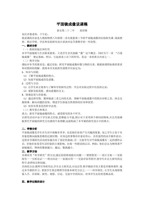 平面镜成像说课稿