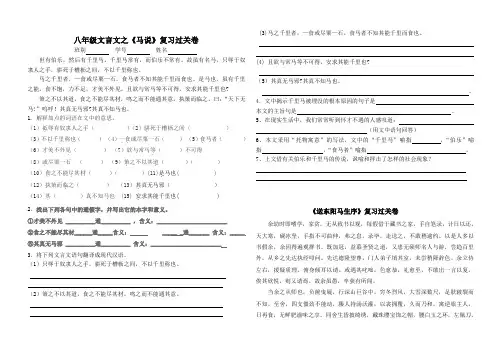 初二八年级语文马说 送东阳马生序复习卷