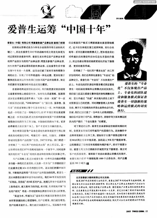 爱普生运筹“中国十年”